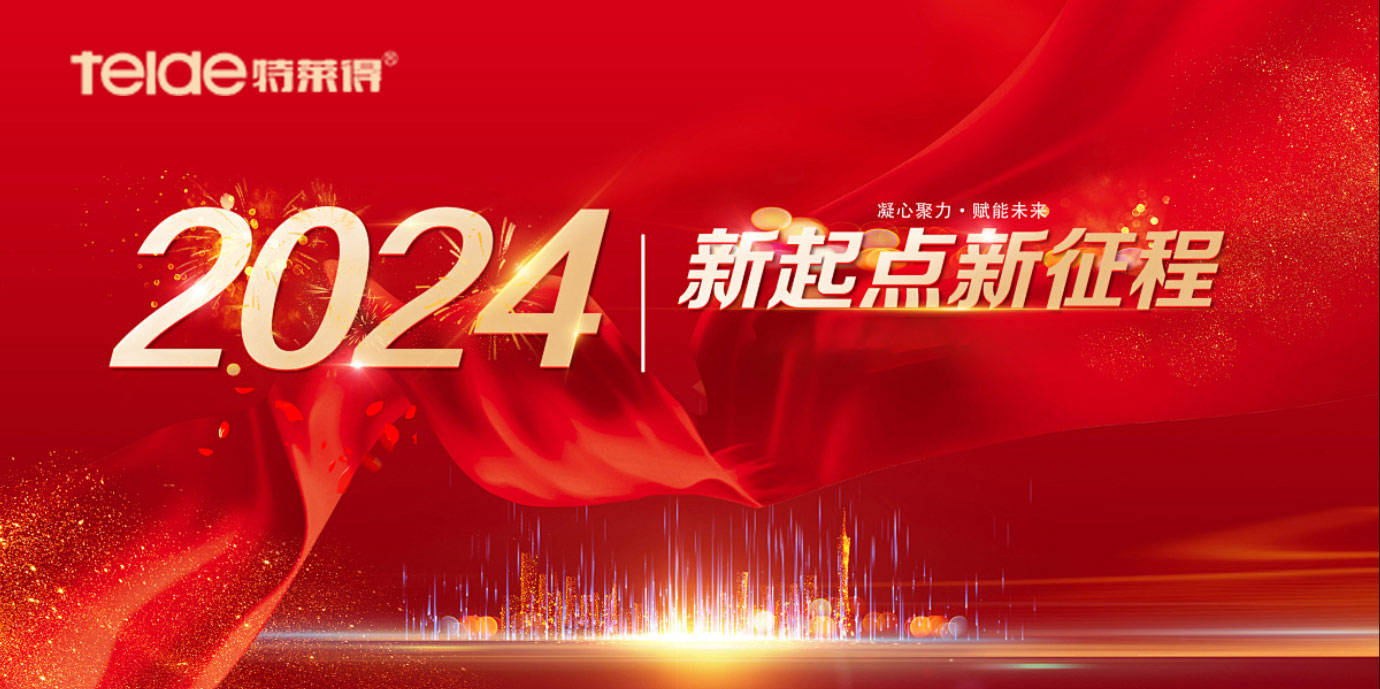 【回顧2023，展望2024】回眸追光路，奮發(fā)新征程